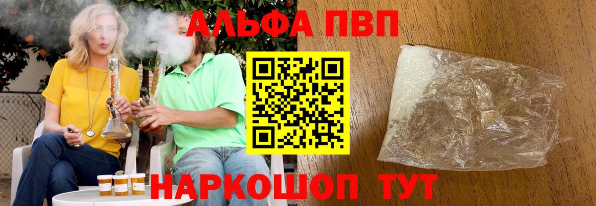 Альфа ПВП Crystall  APVP крисы CK  Вход с VPN  А ПВП  Кемерово 
