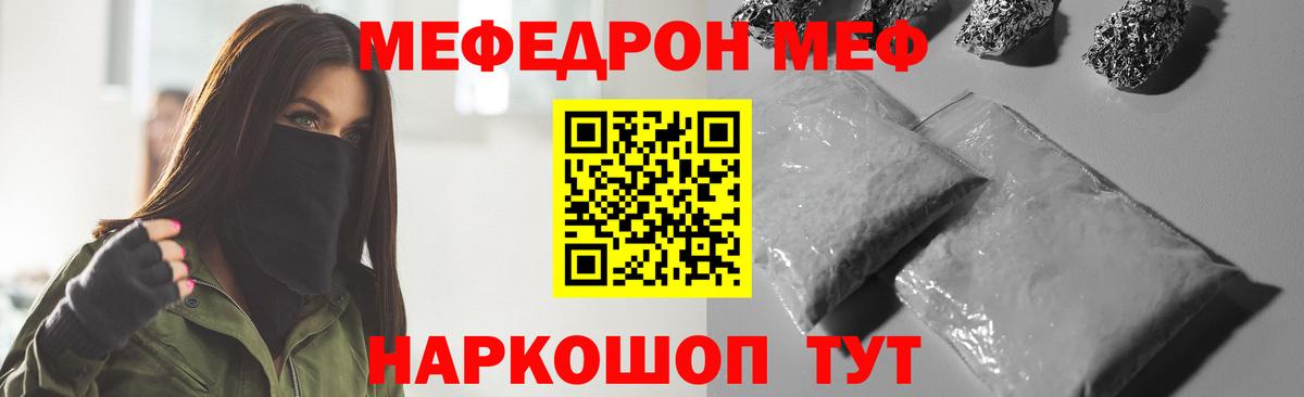 Меф мяу мяу  Кемерово