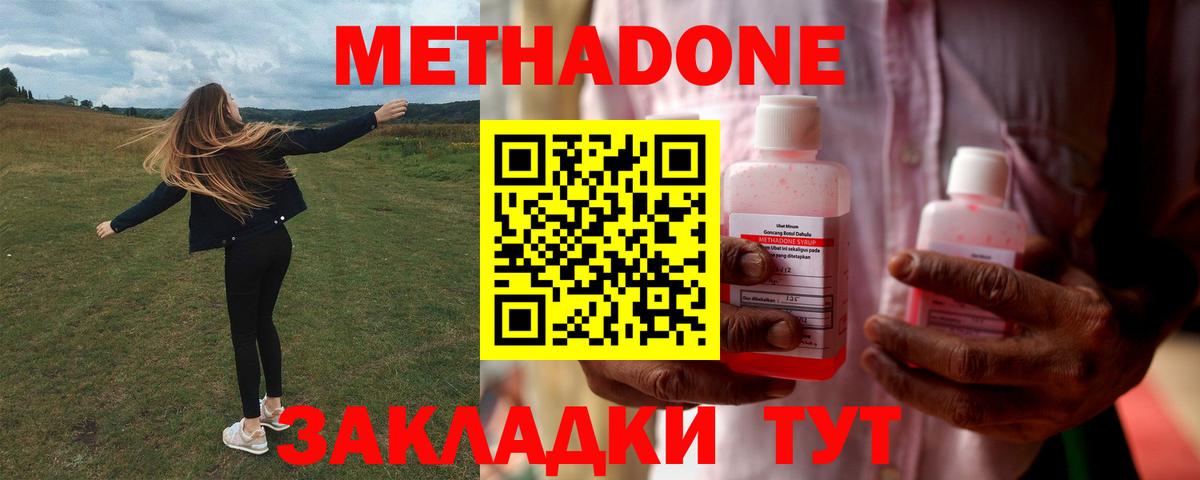 Метадон белоснежный Кемерово