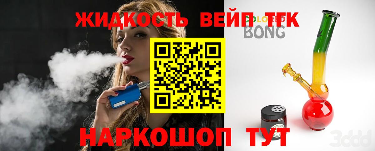 ТГК жижа Кемерово